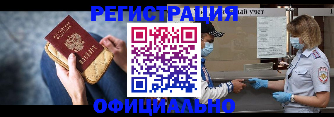 временная регистрация для всех в Лесном