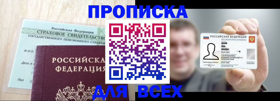 прописка регистрация в Лесном