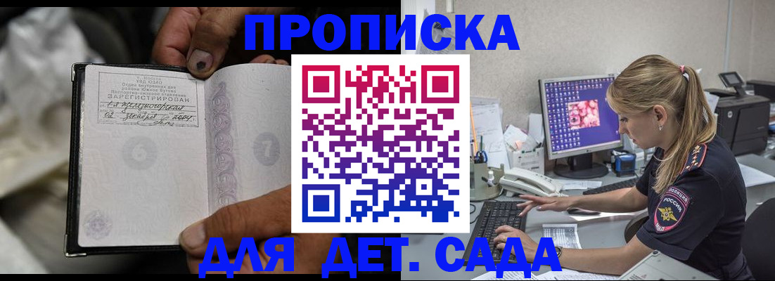 прописка ребенка в Лесном