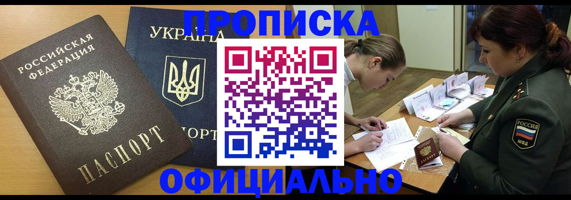временная прописка в Лесном